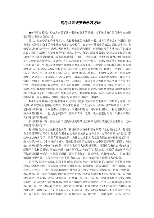 高考状元谈英语学习方法