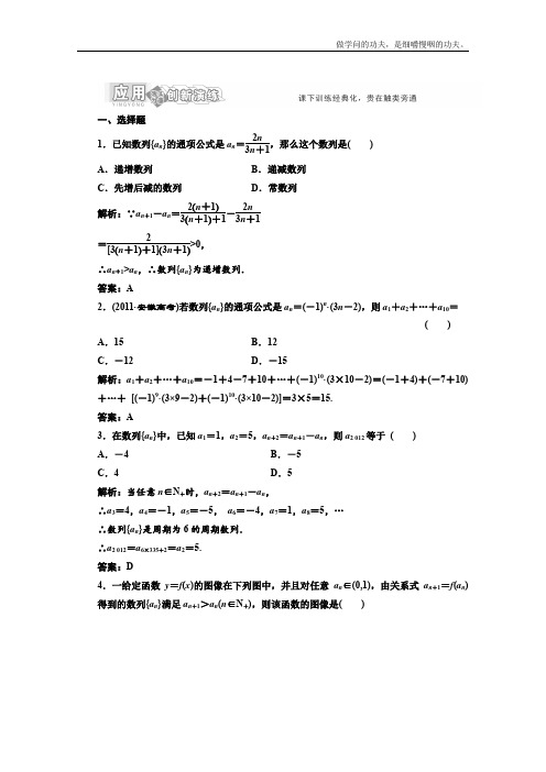 北师大版高中数学必修五创新演练阶段质量检测第一部分第一章§数列的函数特性应用创新演练