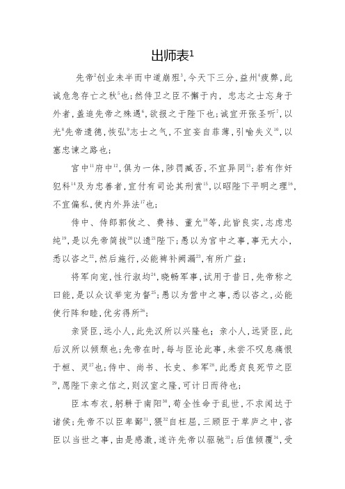 人教版出师表原文及课下注释