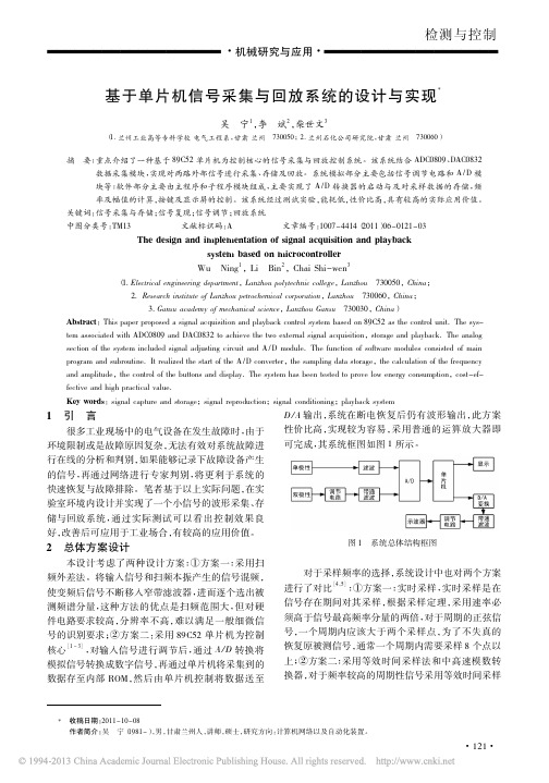 基于单片机信号采集与回放系统的设计与实现_吴宁