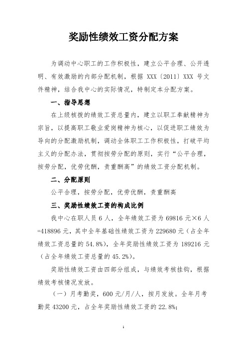 三类事业单位奖励性绩效工资分配方案