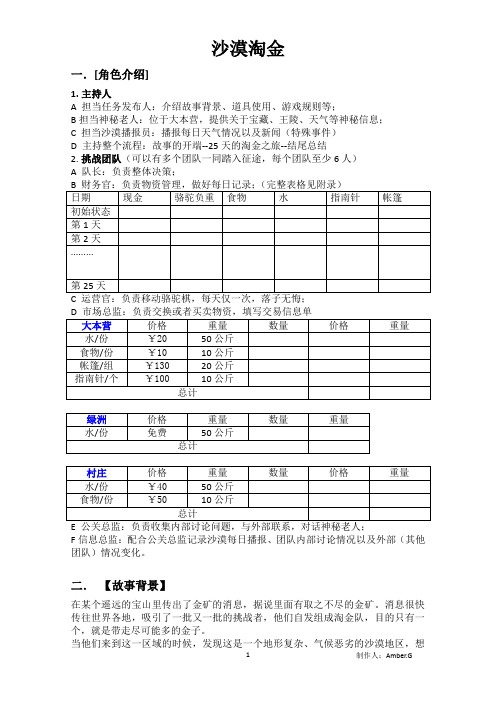 【沙漠掘金】执行方案2019新版