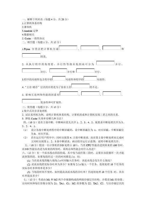 河北大学计算机体系结构2005年考试题2