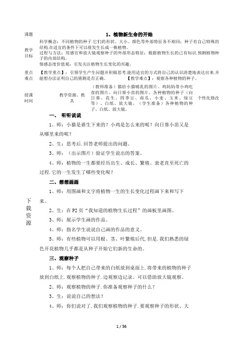 教科版小学科学三年级下册教案(表格)[1]