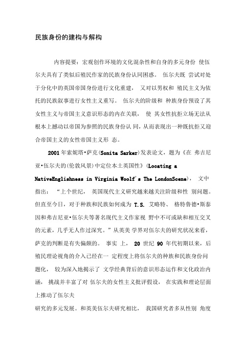民族身份的建构与解构