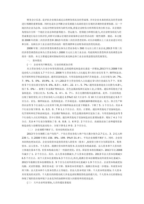 规模工业企业效益分析