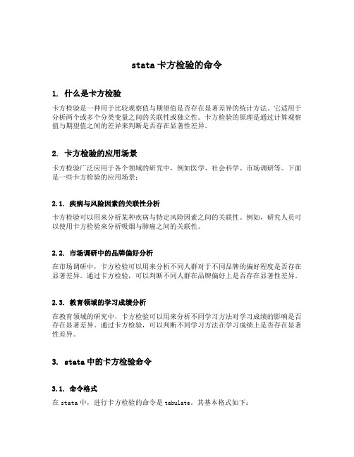 stata卡方检验的命令