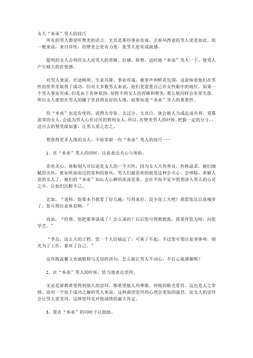 会说话的女人最出色_赞扬批评——龙有逆鳞人有禁忌,会赞扬更要巧批评