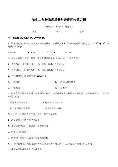 2021-2022学年度济南市实验初级中学初中二年级物理质量与密度同步练习题