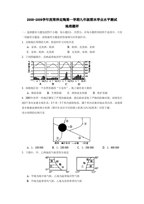 2008-2009学年菏泽定陶第一学期九年级期末学业水平测试