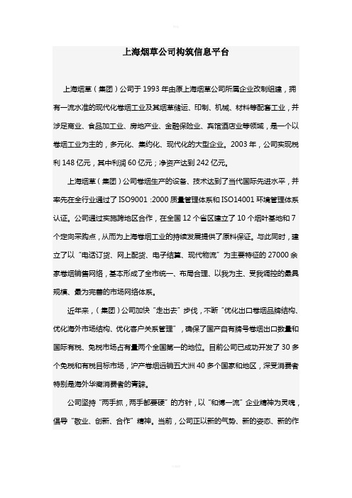 上海烟草公司-管理信息系统案例