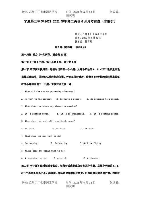 高二英语6月月考试题含解析 试题