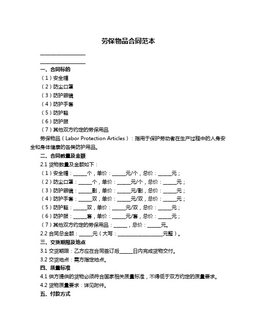 劳保物品合同范本