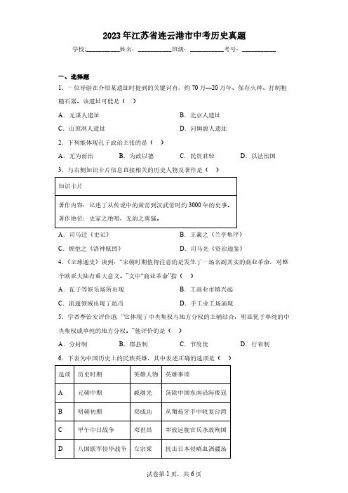 2023年江苏省连云港市中考历史真题试卷(含解析)