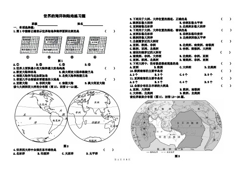 世界的海洋和陆地练习题