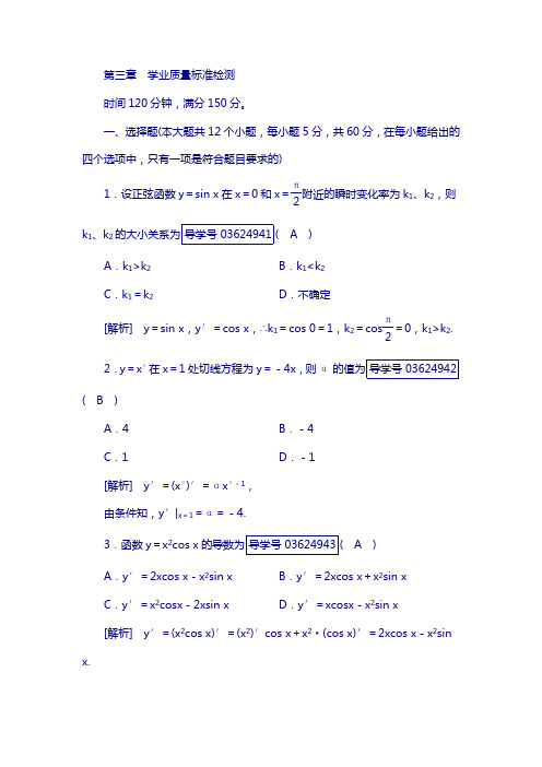 高中数学选修1-1(人教版 练习)：第三章 导数及其应用含答案