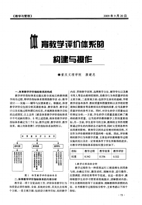 体育教学评价体系的构建与操作