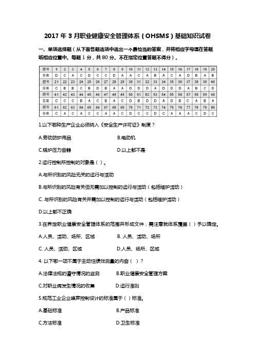 月OHSMS国家注册审核员考试试题