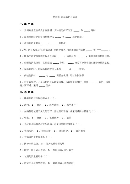 路面路基设计--路基防护与加固