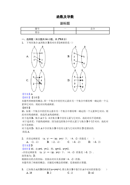 高中数学知识点函数及导数-习题