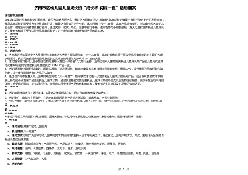 济南市区六一儿童节活动方案