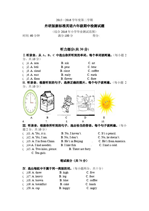 外研版新标准英语六年级期中检测试题(综合2016年小学毕业测试范围)