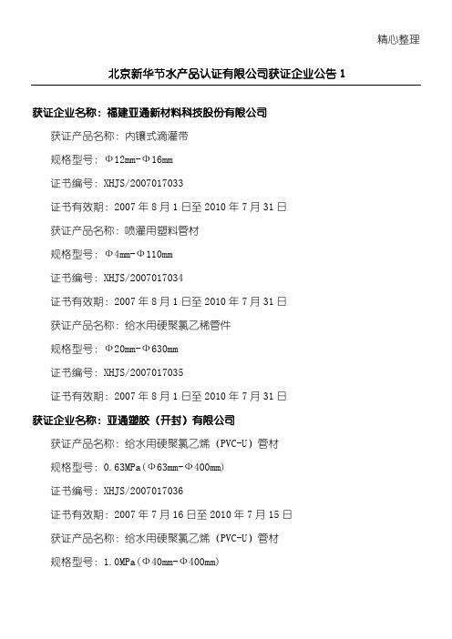 相关下载-北京新华节水产物认证有限公司