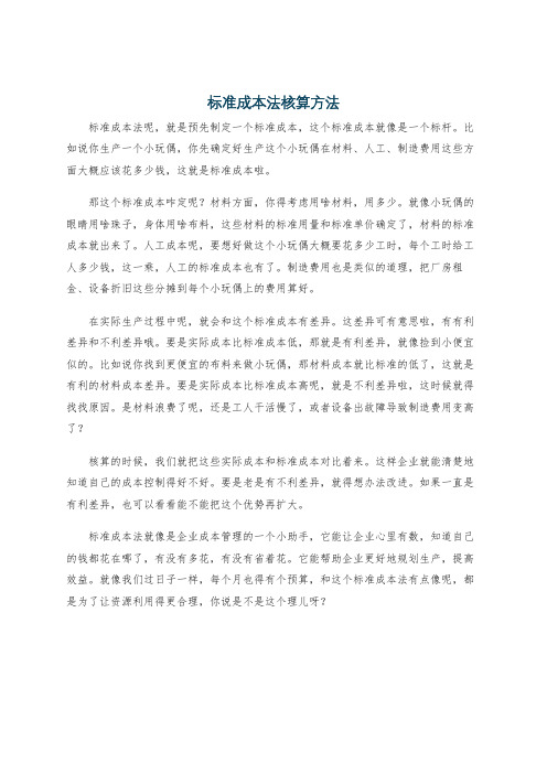 标准成本法核算方法