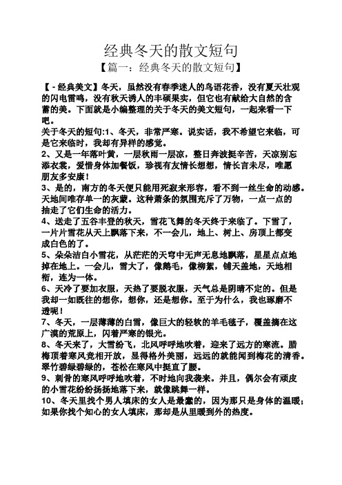 经典冬天的散文短句