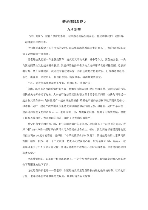 新老师印象记 (1)