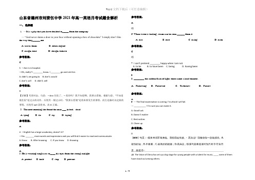 山东省德州市刘营伍中学2021年高一英语月考试题含解析