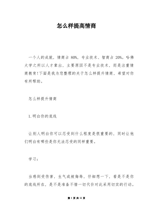 怎么样提高情商