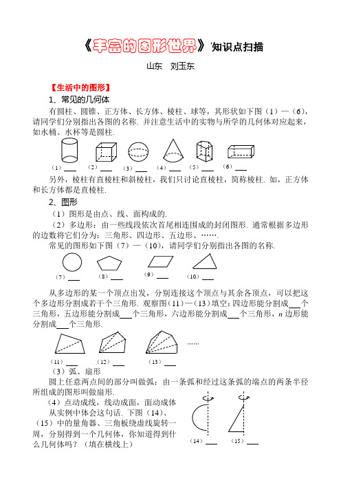 丰富的图形世界知识点扫描