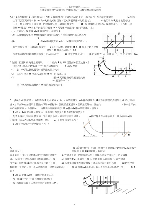 电磁感应双杆模型精编版