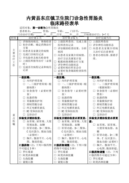 急性胃肠炎门诊临床路径