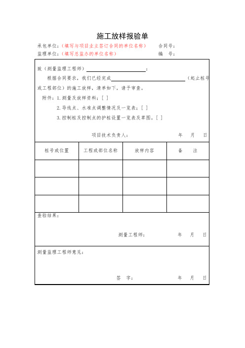 施工放样报验单