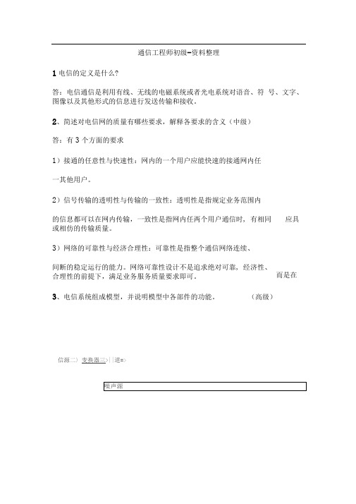 通信工程师初级 资料