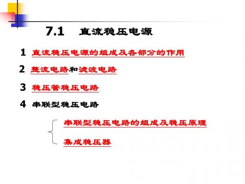 直流电源 电路知识讲解