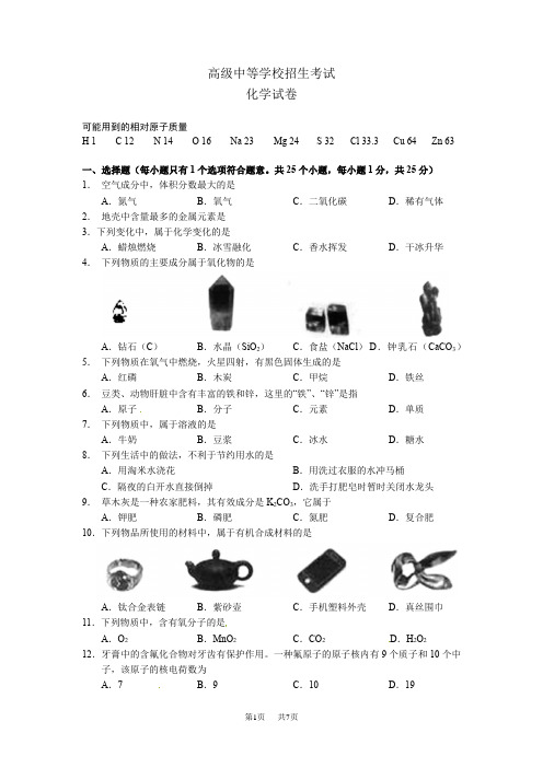 中考化学word版试题试卷含解析 