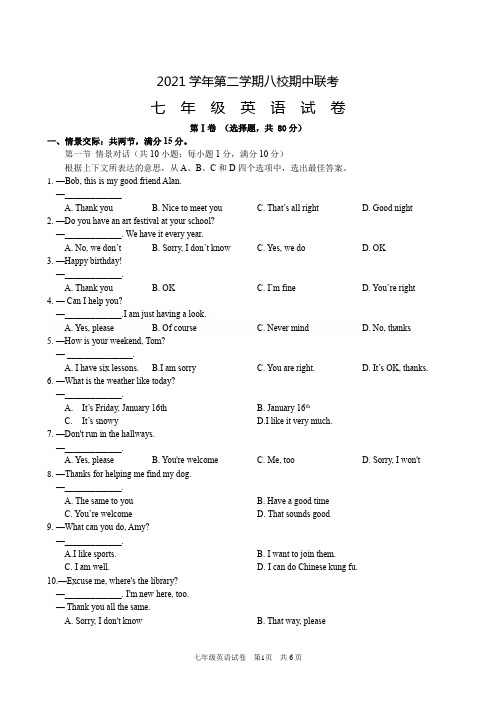 初中英语 七年级下册 期中测试卷 真题 含答案