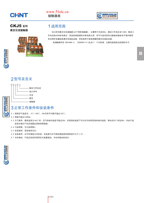 正泰CKJ5真空交流接触器