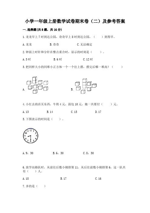 小学一年级上册数学试卷期末卷(二)及参考答案