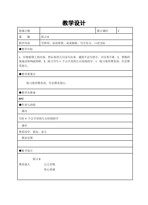 最新苏教版语文二年级上册练习8