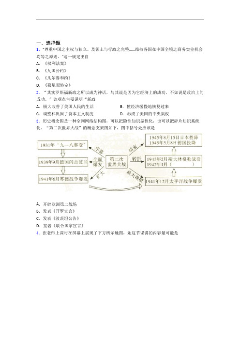 【易错题】中考九年级历史下第四单元经济危机和第二次世界大战模拟试题含答案(4)