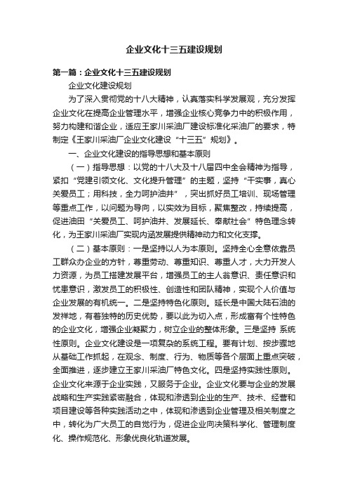 企业文化十三五建设规划