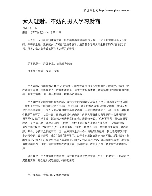 女人理财,不妨向男人学习财商