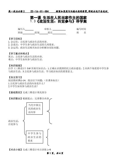 政治生活1.3导学案