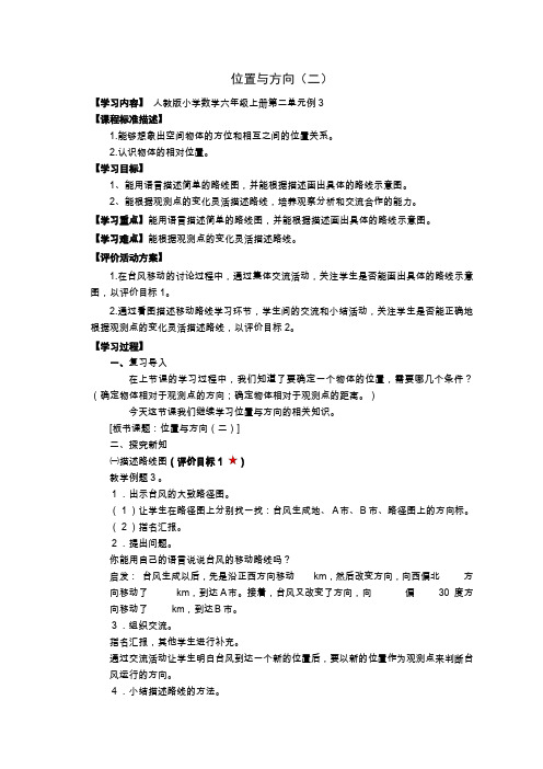 六年级数学上册第二单元路线图教案