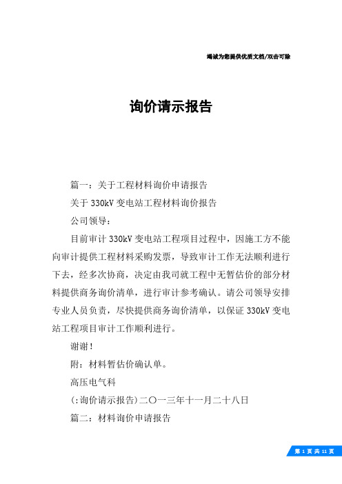 询价请示报告