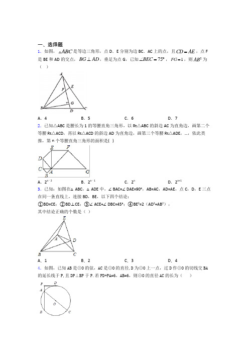 八年级初二数学下学期勾股定理单元 易错题难题综合模拟测评学能测试试卷